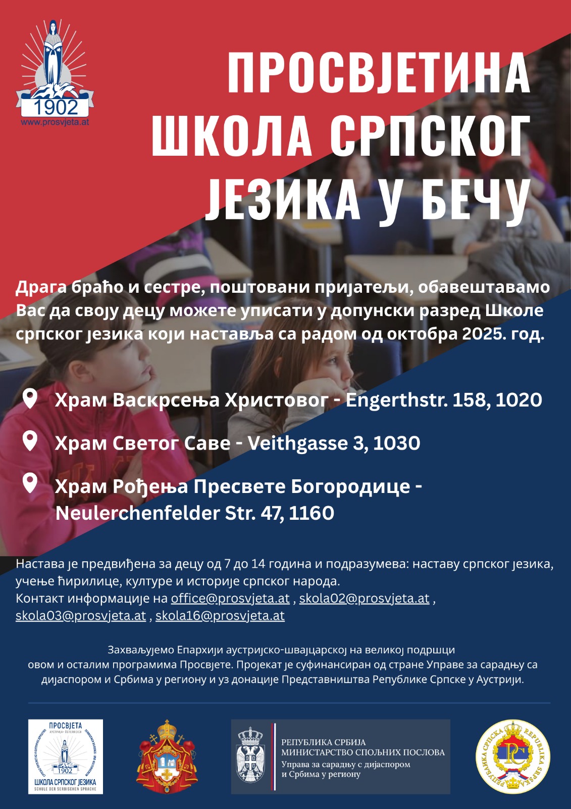 Упис у Просвјетину школу српског језика