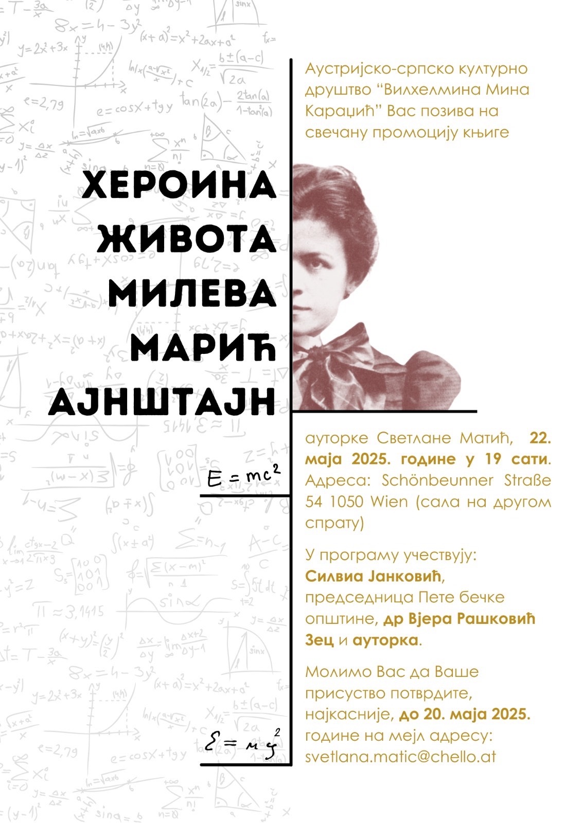 Промоција књиге „Хероина живота - Милева Марић Ајнштајн”