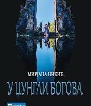 Промоција књиге “У џунгли богова”