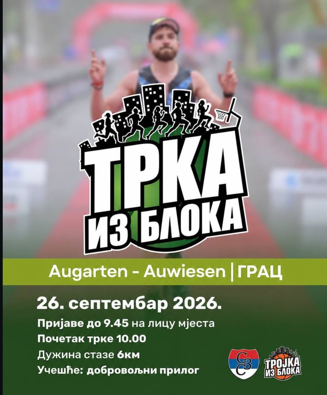 Трка из блока