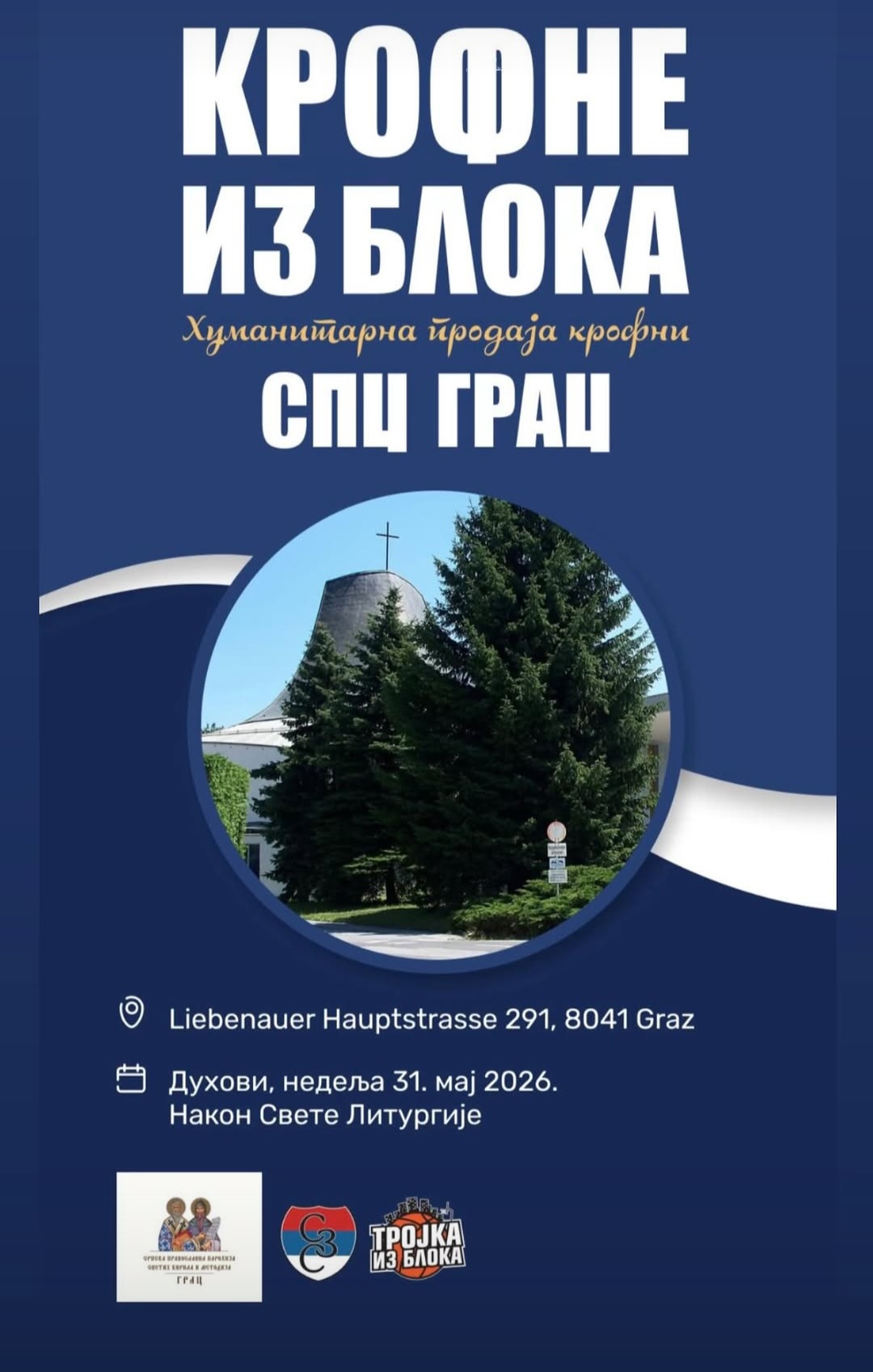 Крофне из блока