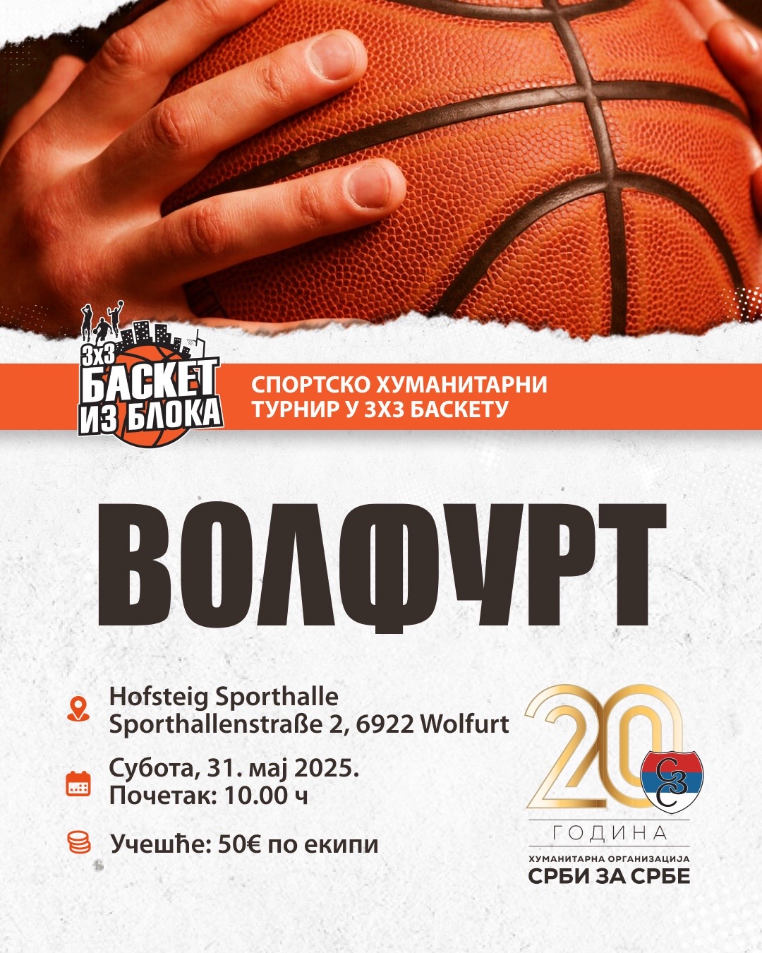 Баскет из блока