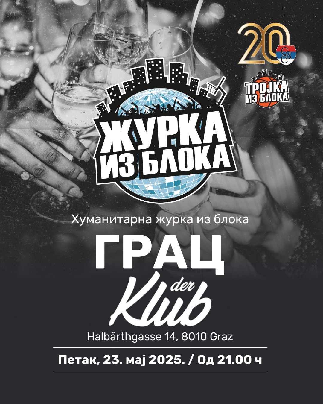 Журка из блока