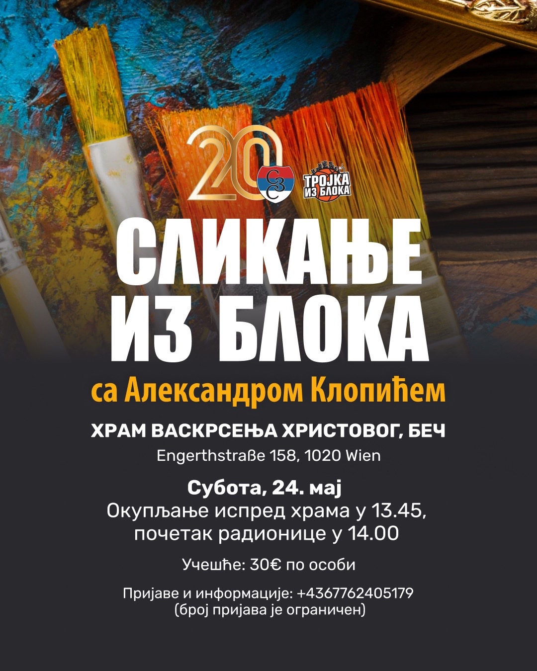 Сликање из блока