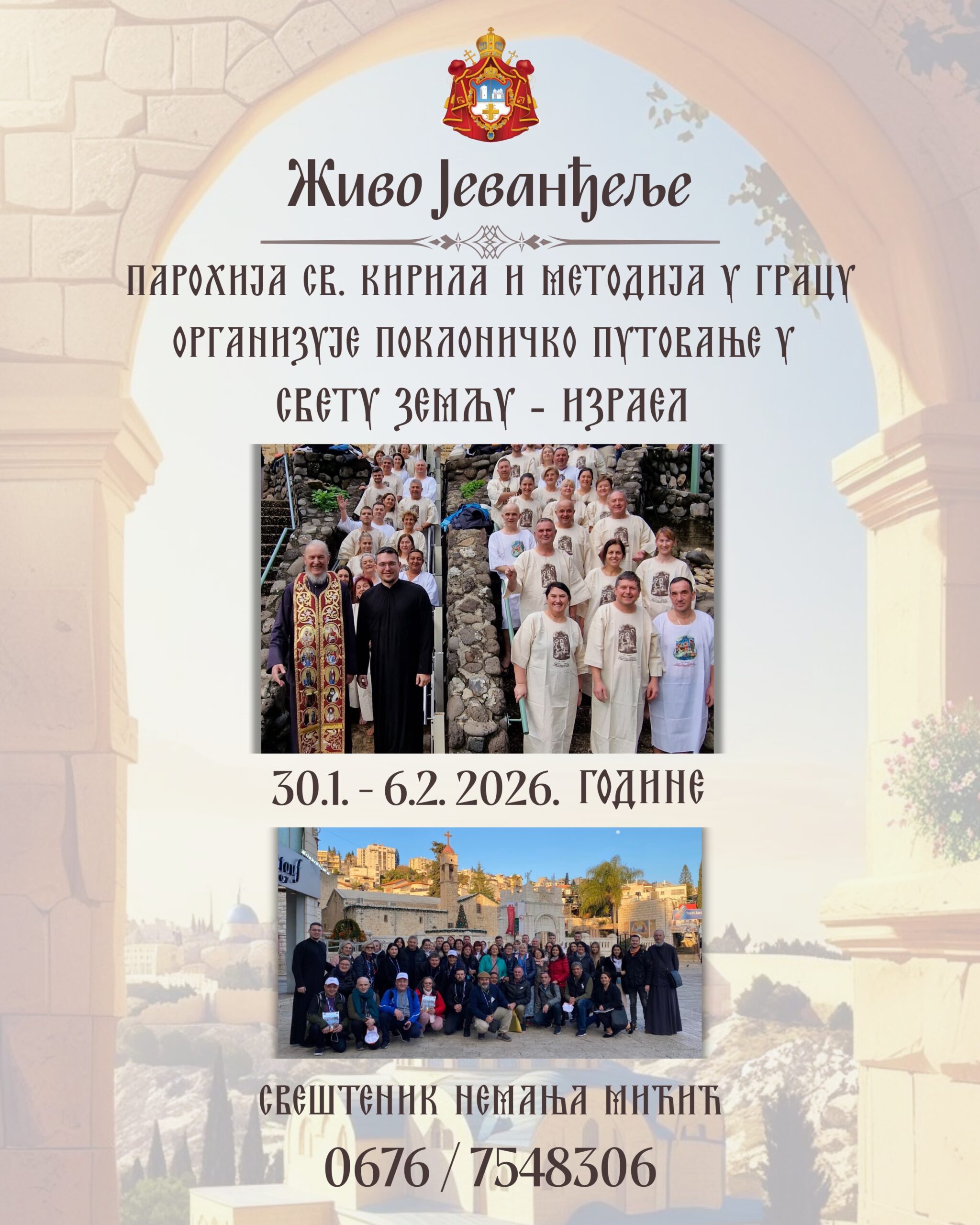 Поклоничко путовање у Свету земљу