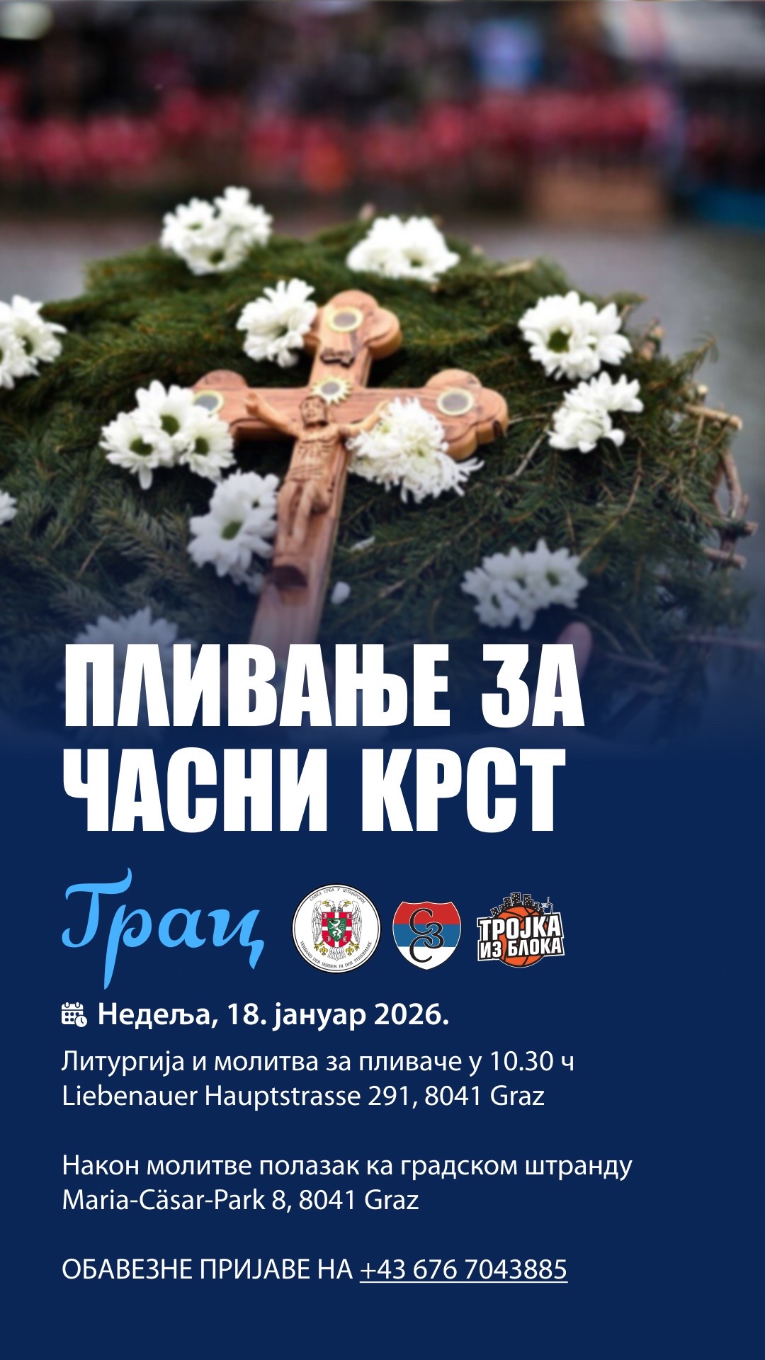 ПЛИВАЊЕ ЗА ЧАСНИ КРСТ