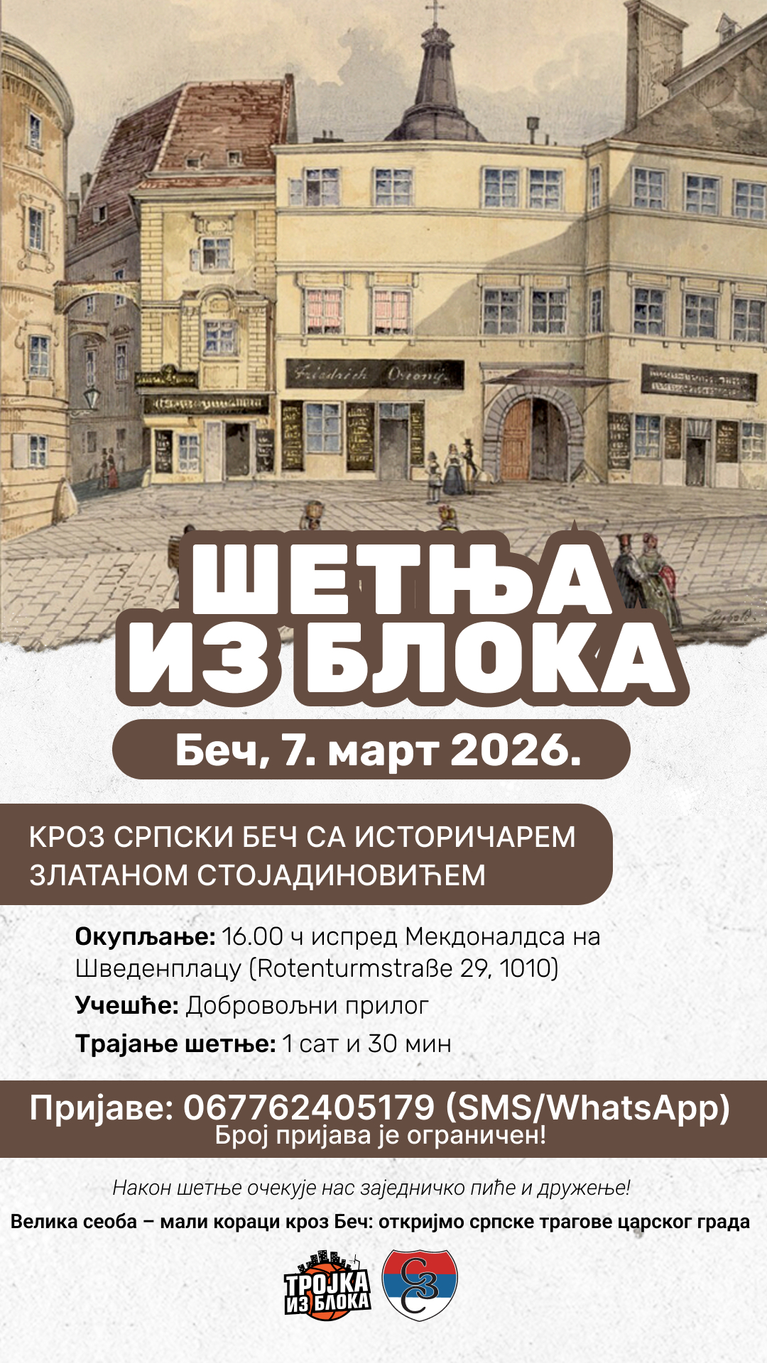 Шетња из блока