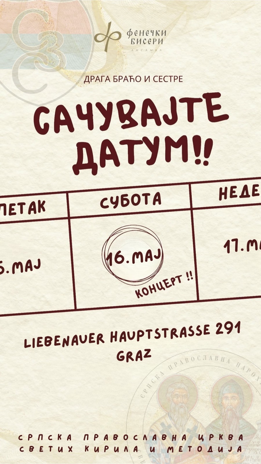 ФЕНЕЧКИ БИСЕРИ