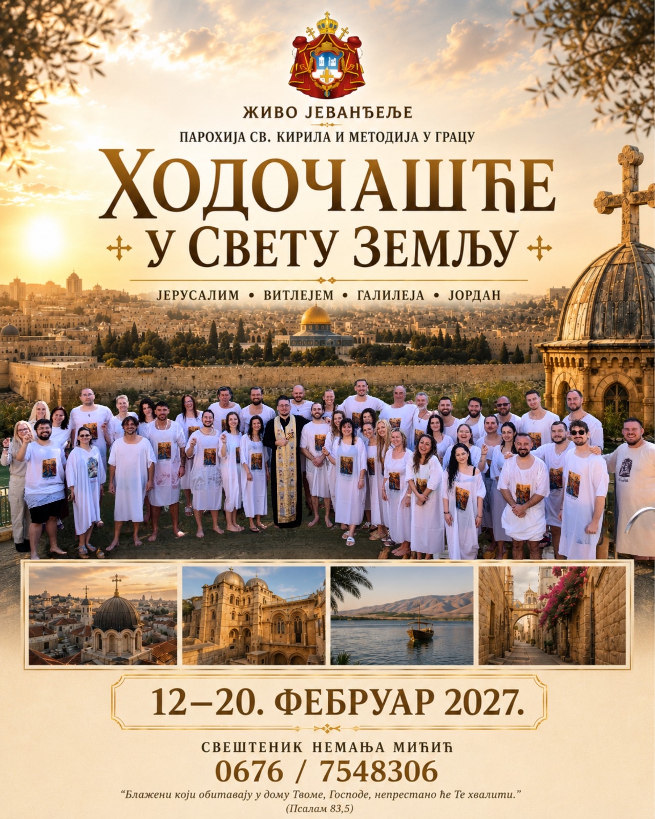 ХОДОЧАШЋЕ У СВЕТУ ЗЕМЉУ
