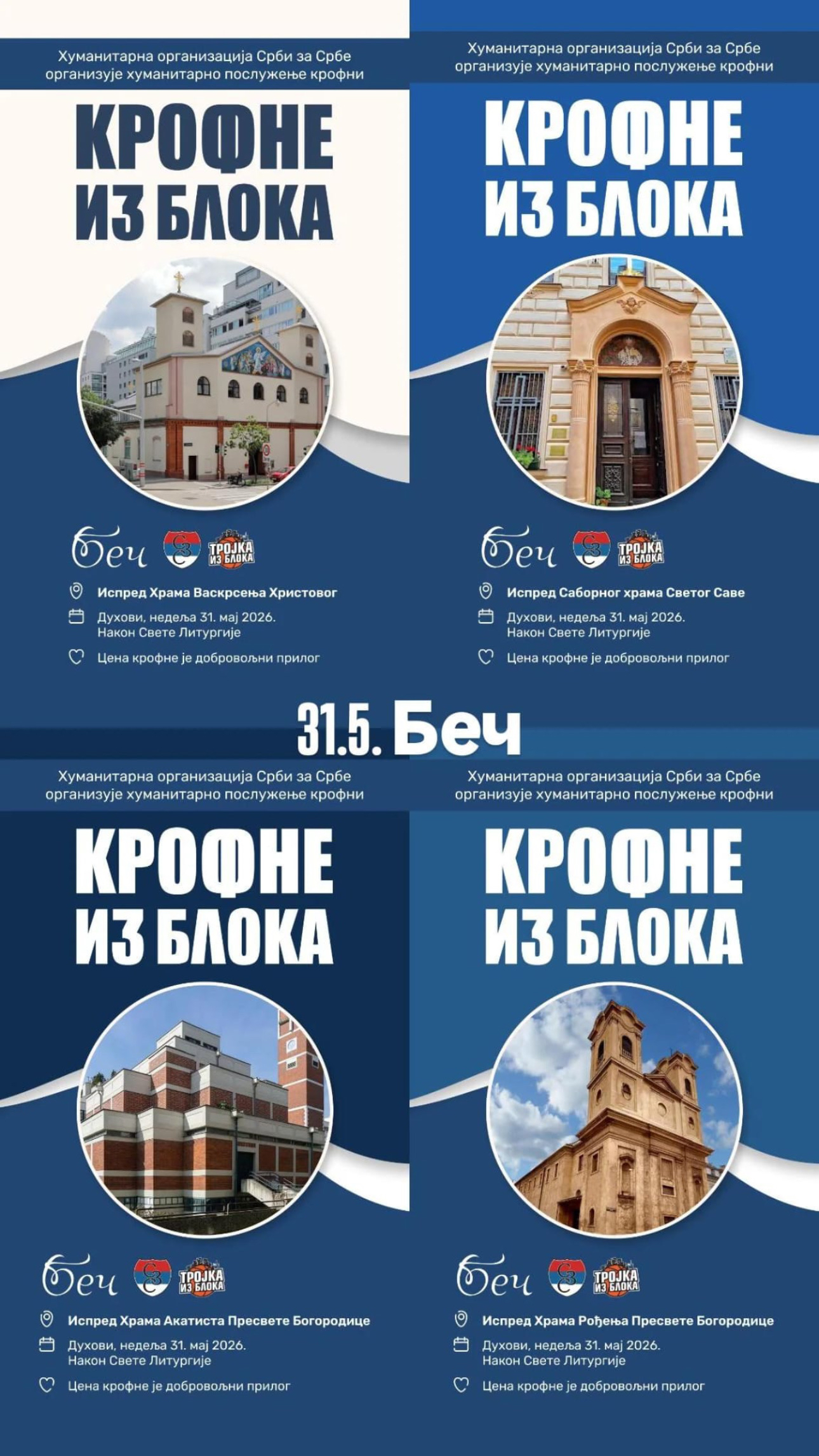 Крофне из блока