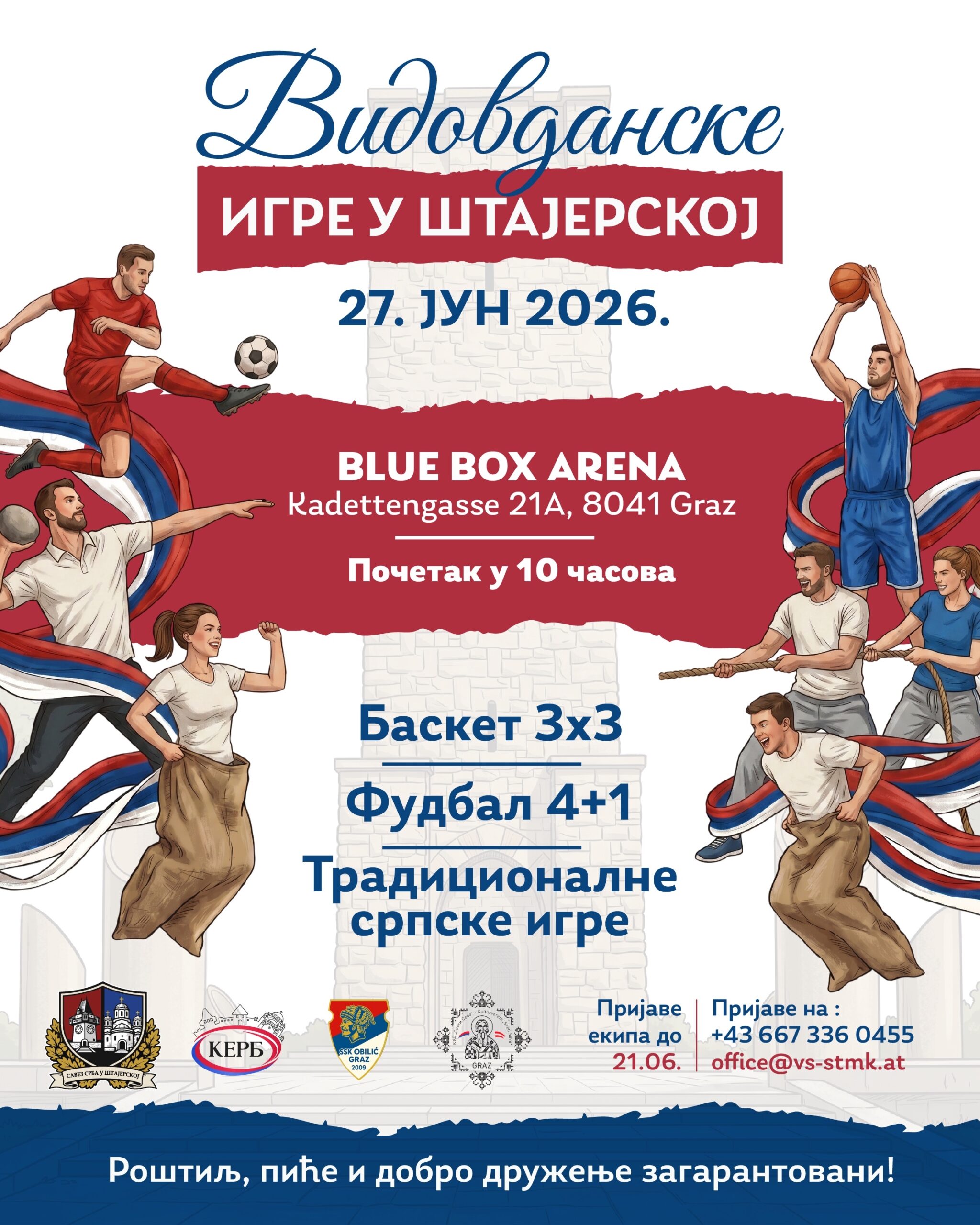 Видовданске игре у Штајерској 2026
