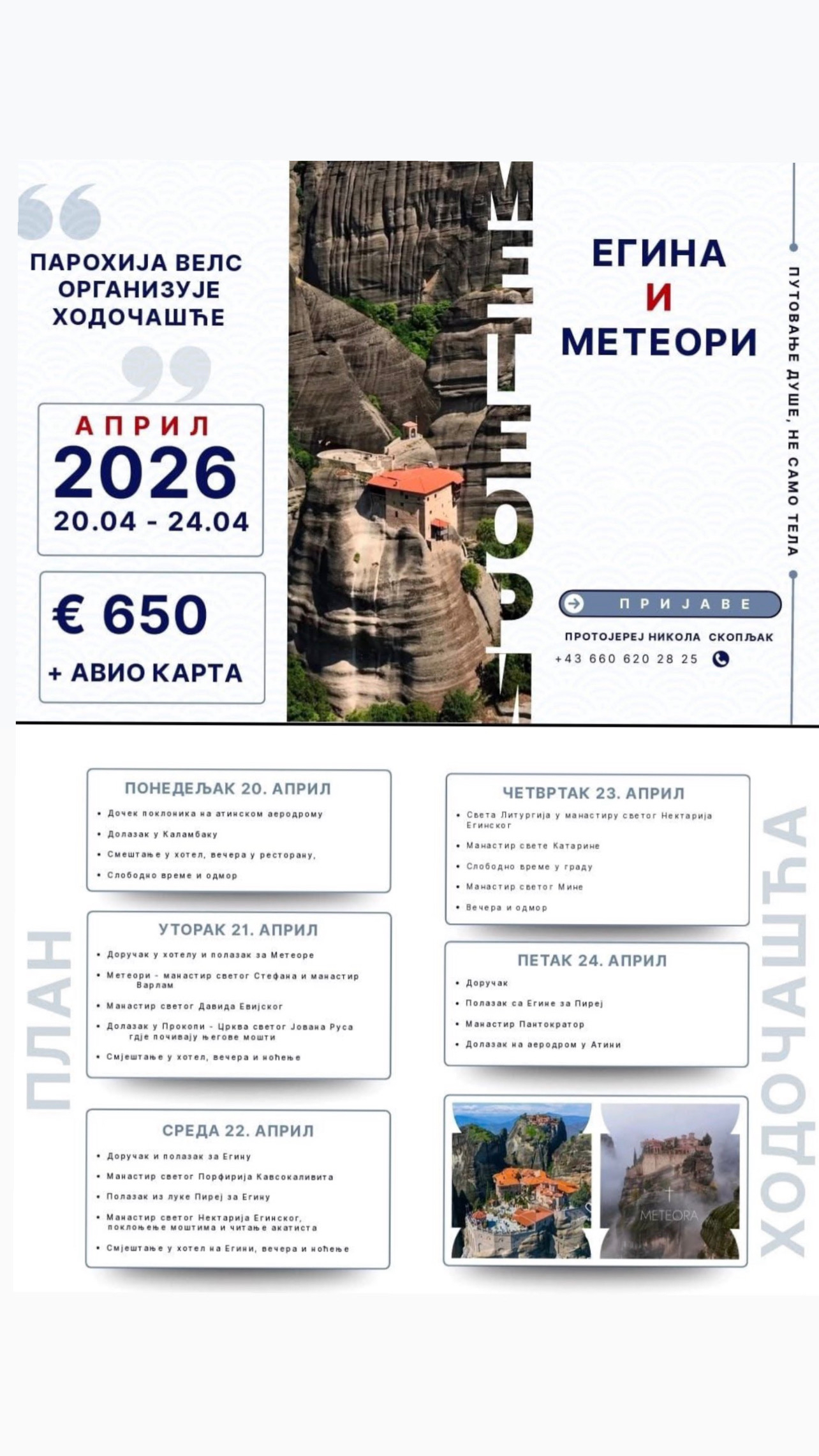 Hodocasce Egina i Meteori